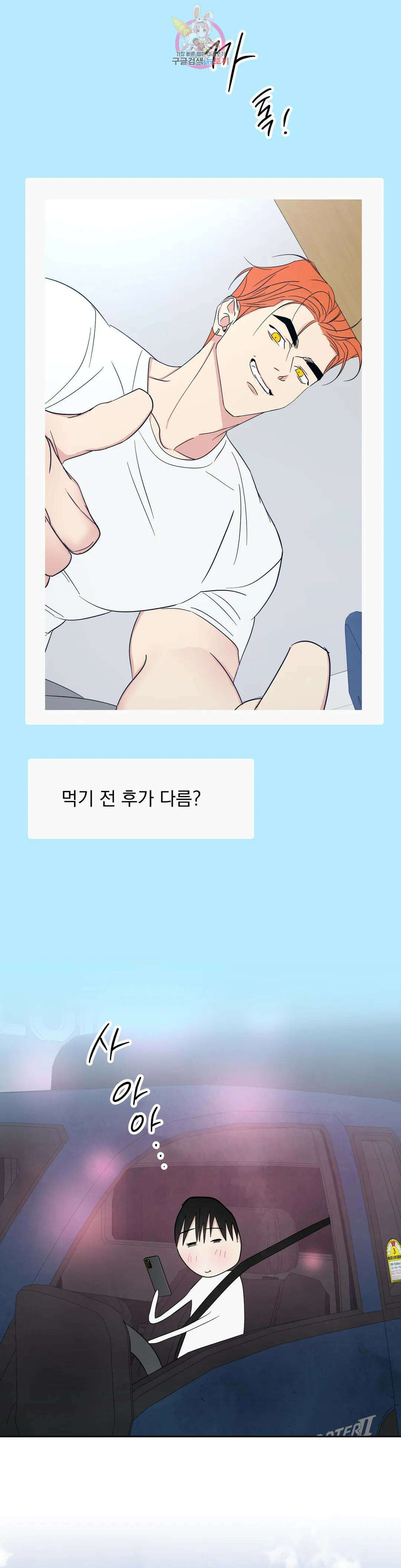 그놈은 공이었다 97화 22