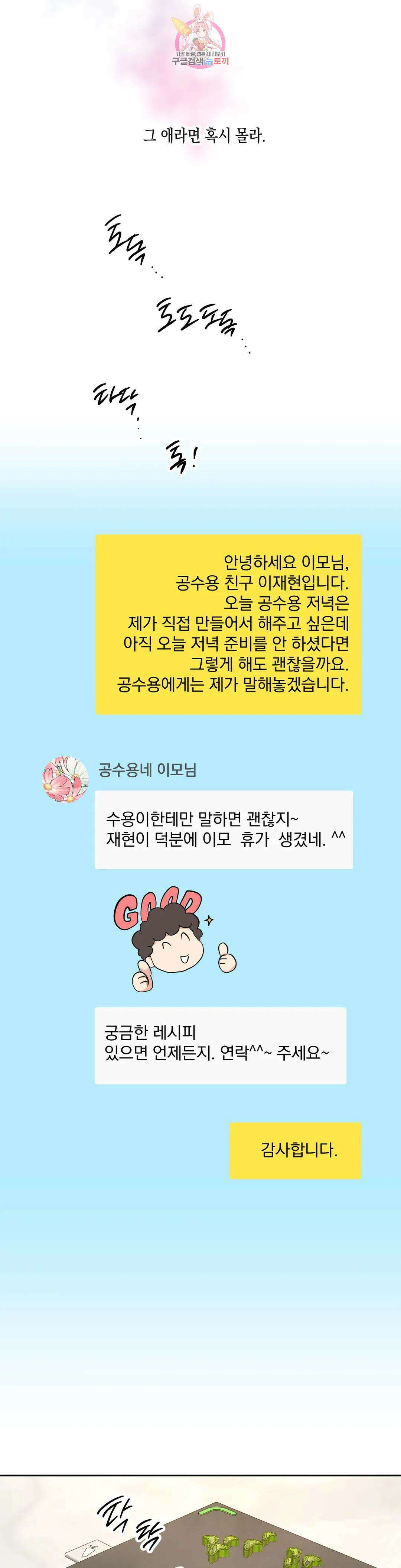 그놈은 공이었다 97화 24