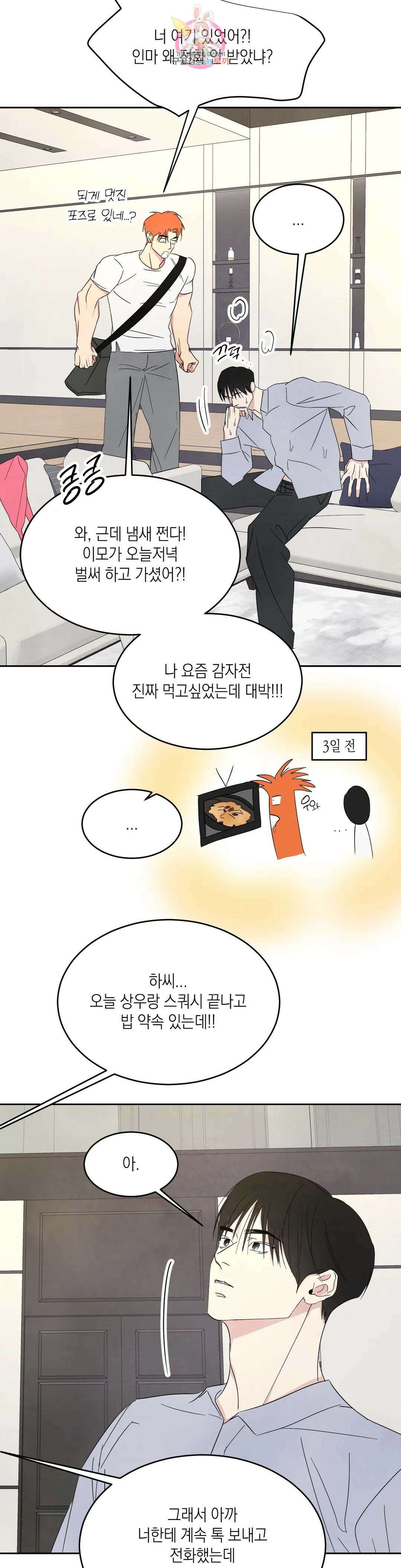 그놈은 공이었다 97화 26