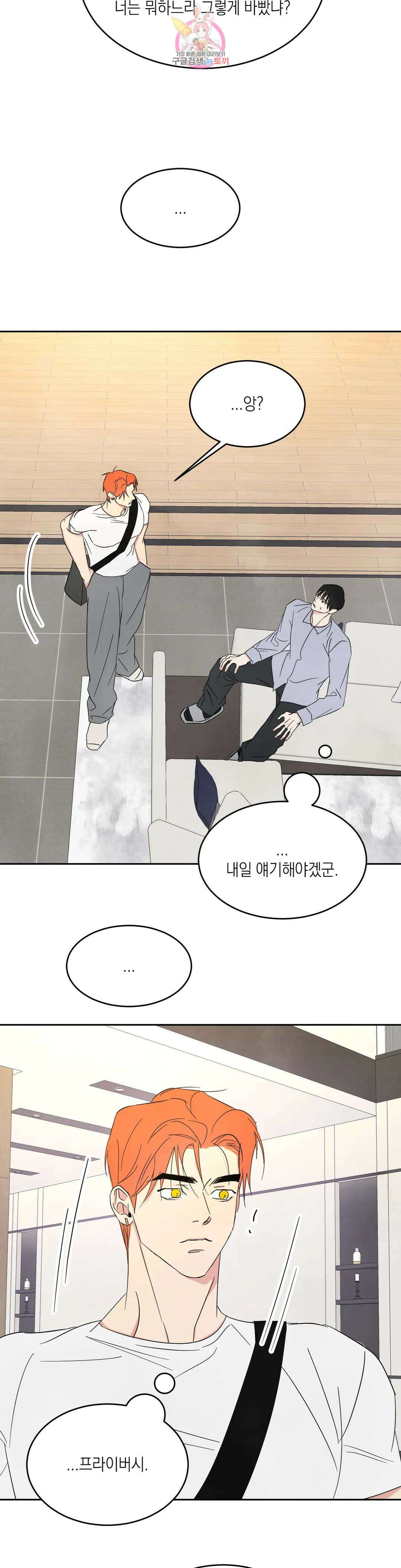 그놈은 공이었다 97화 27