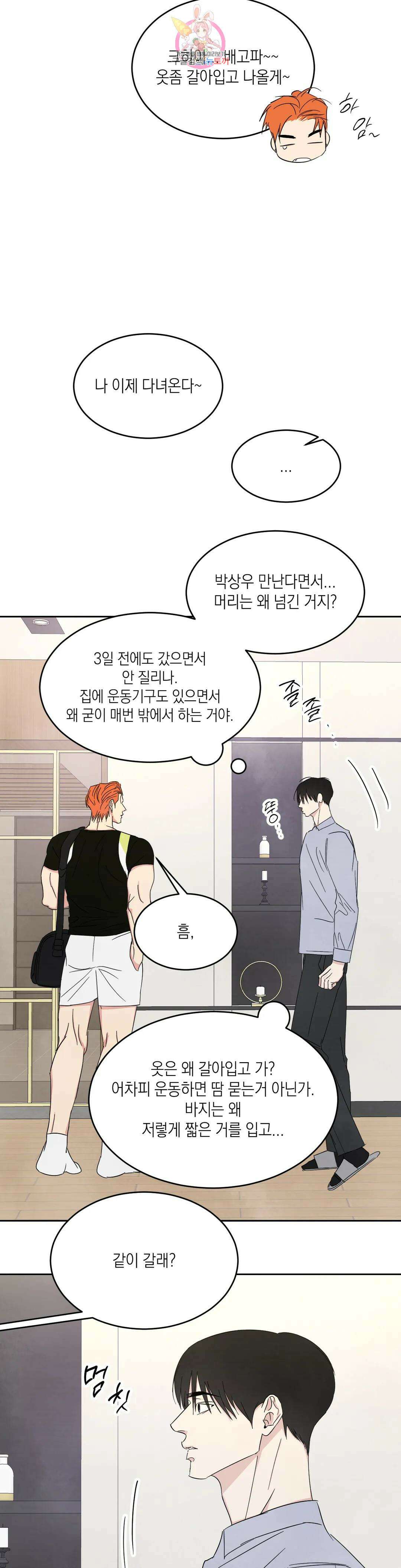그놈은 공이었다 97화 28