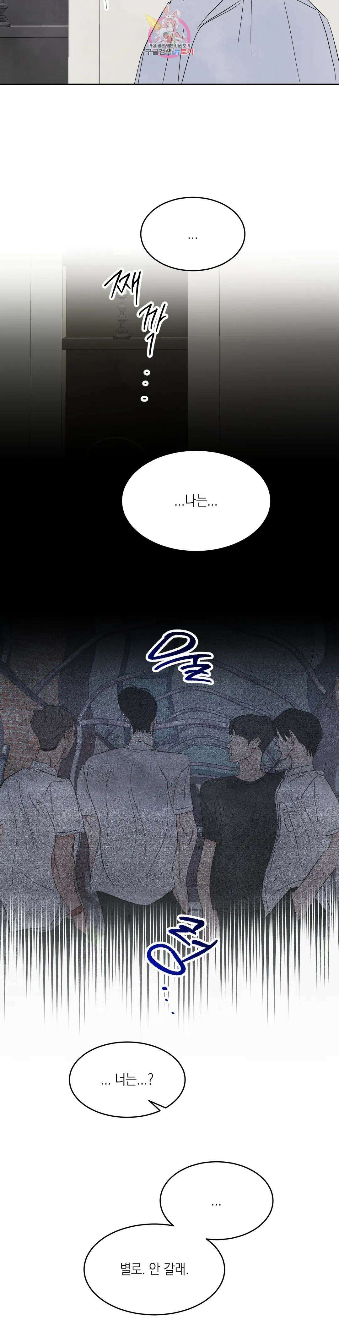 그놈은 공이었다 97화 29