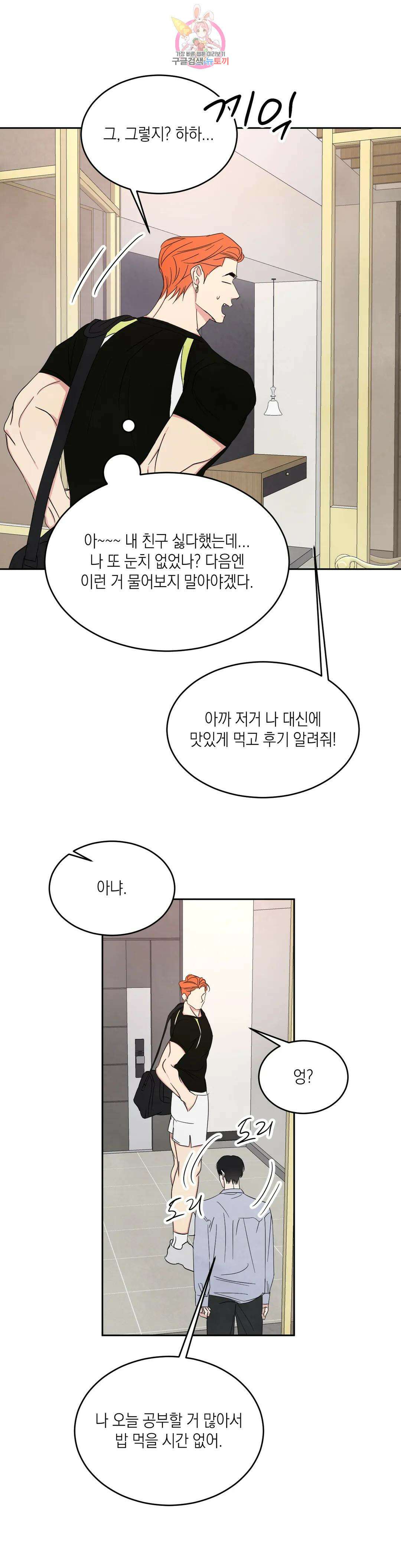 그놈은 공이었다 97화 30
