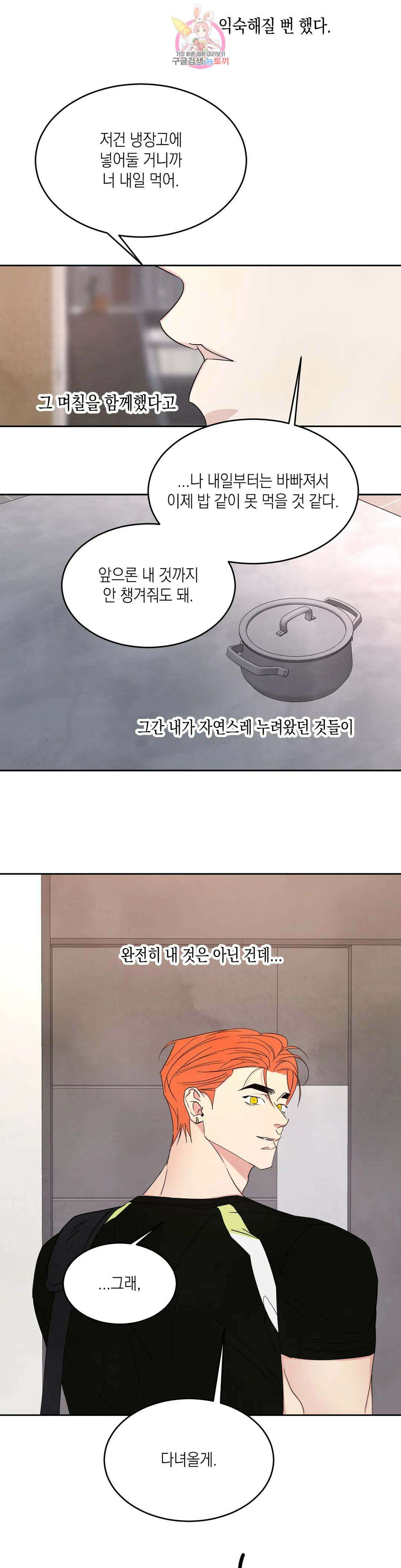 그놈은 공이었다 97화 31
