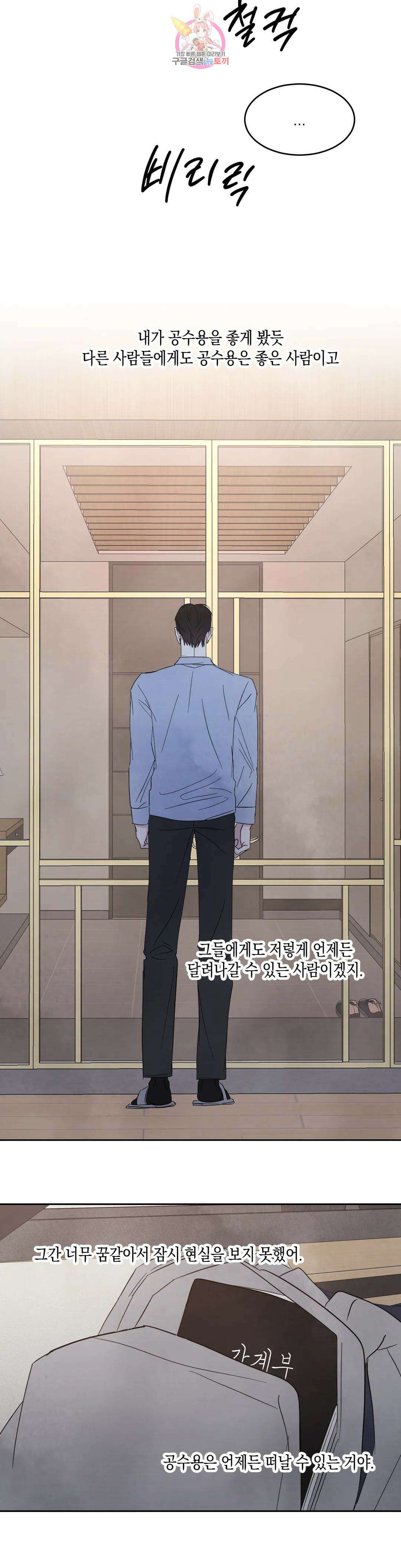 그놈은 공이었다 97화 32