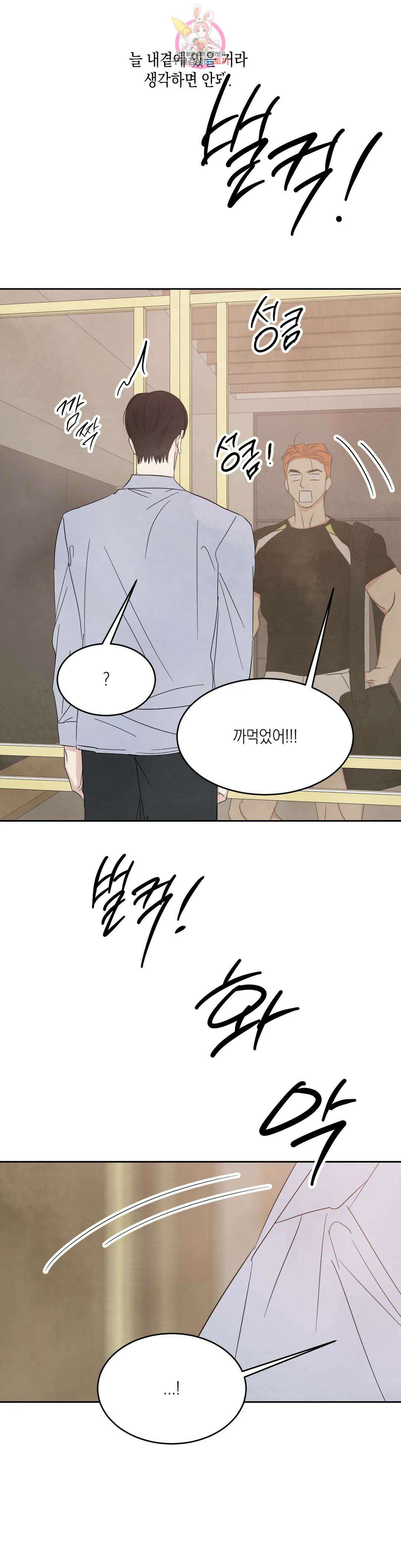 그놈은 공이었다 97화 33