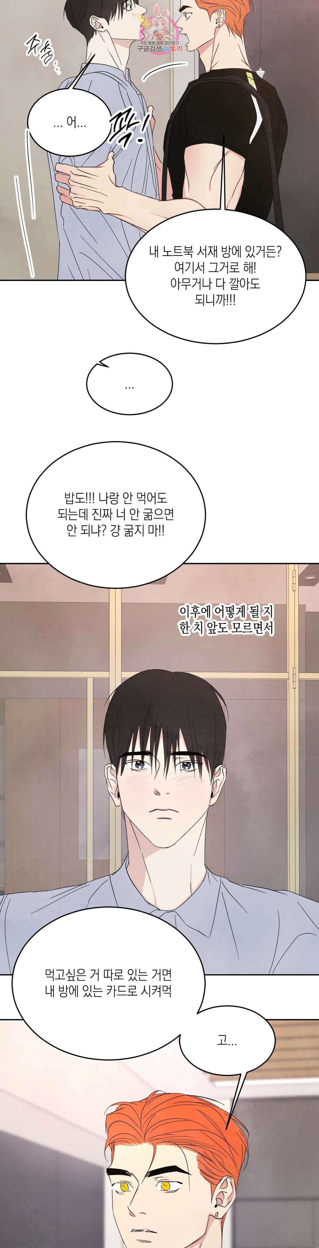 그놈은 공이었다 97화 35