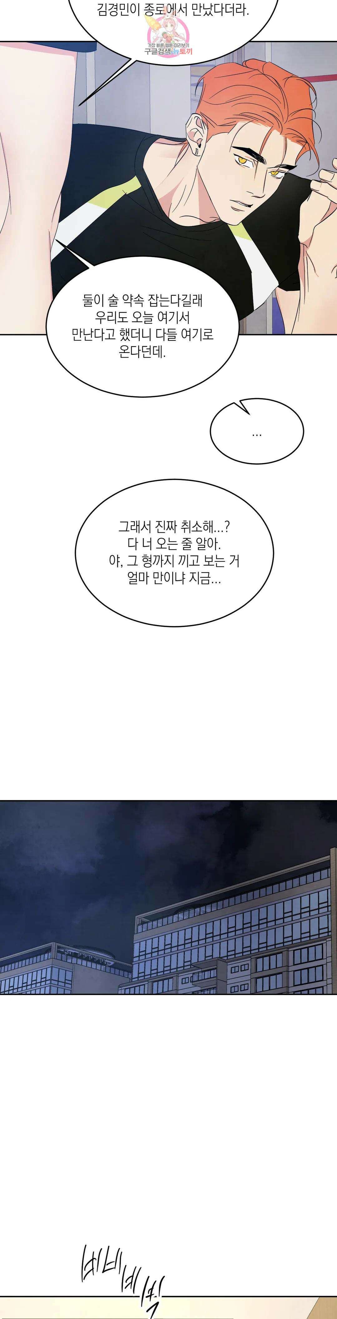 그놈은 공이었다 97화 39