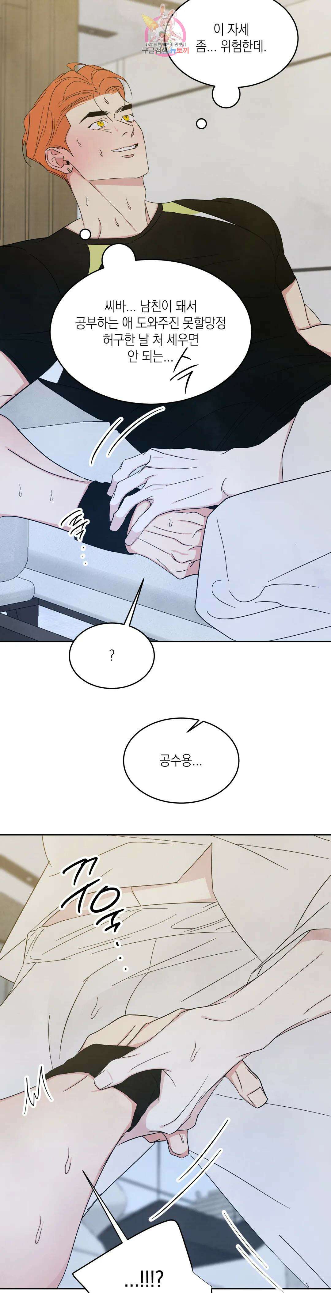 그놈은 공이었다 97화 43