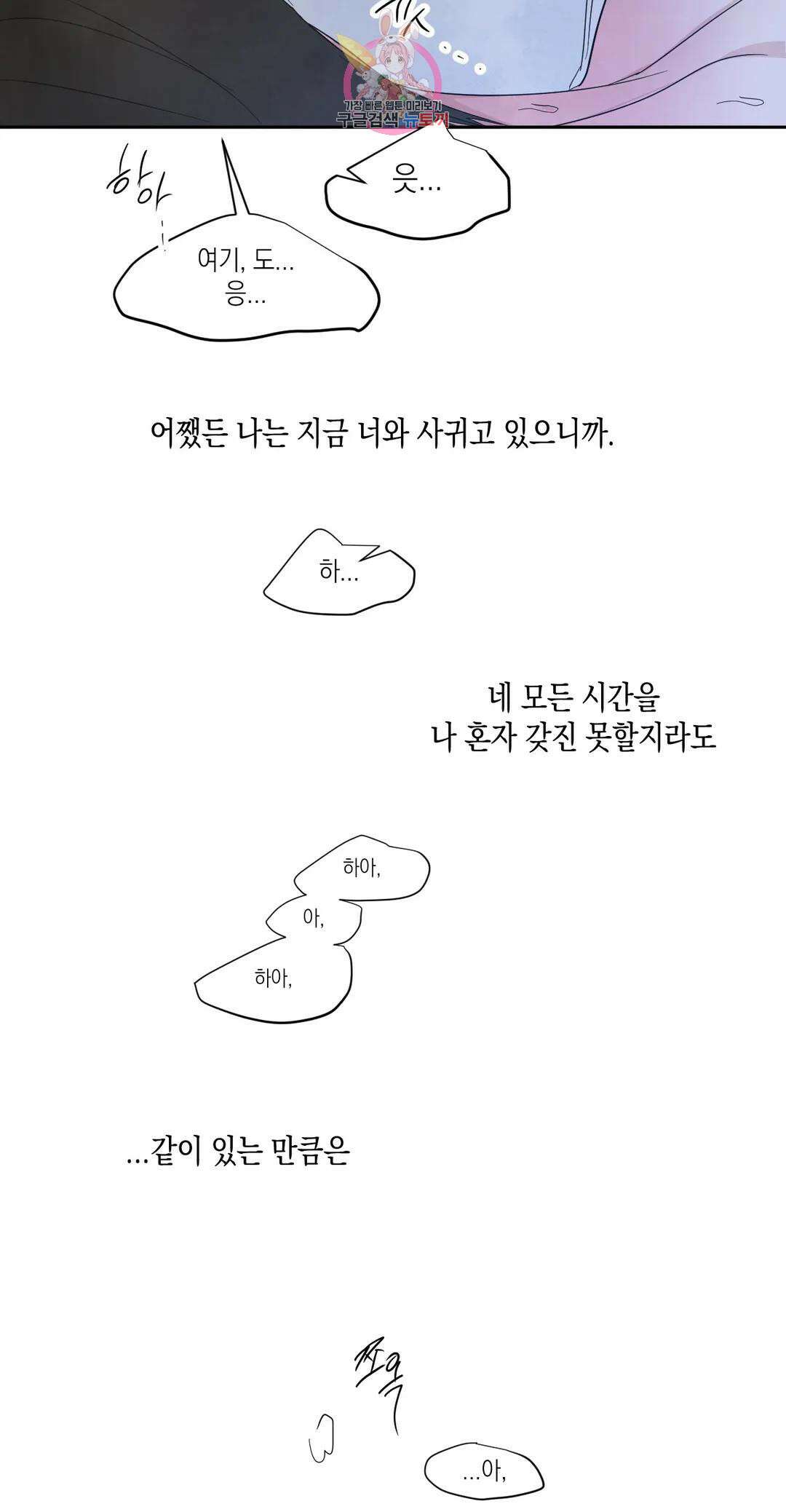 그놈은 공이었다 97화 45