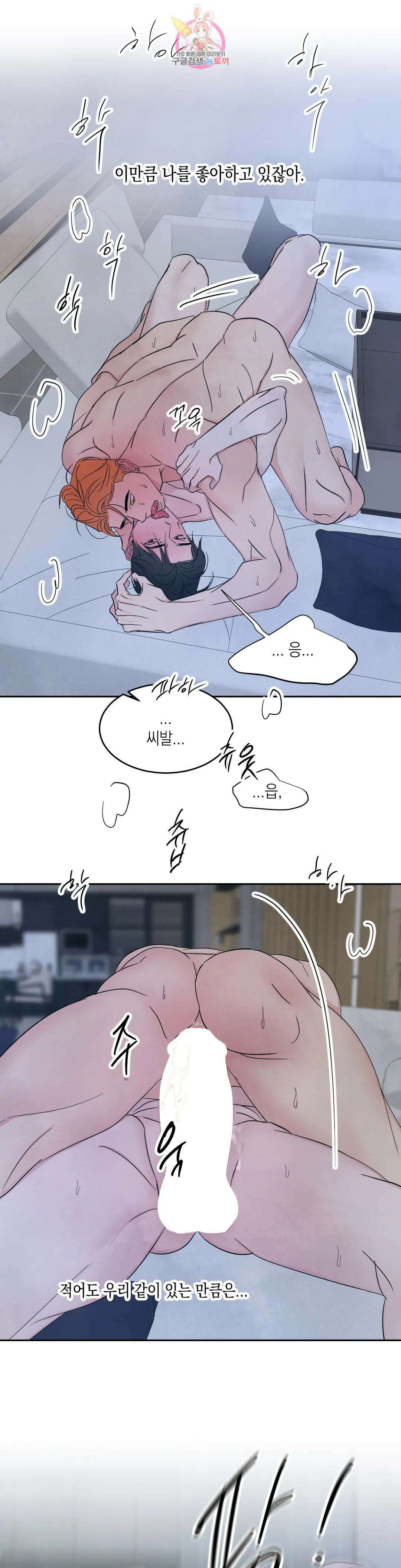 그놈은 공이었다 97화 49