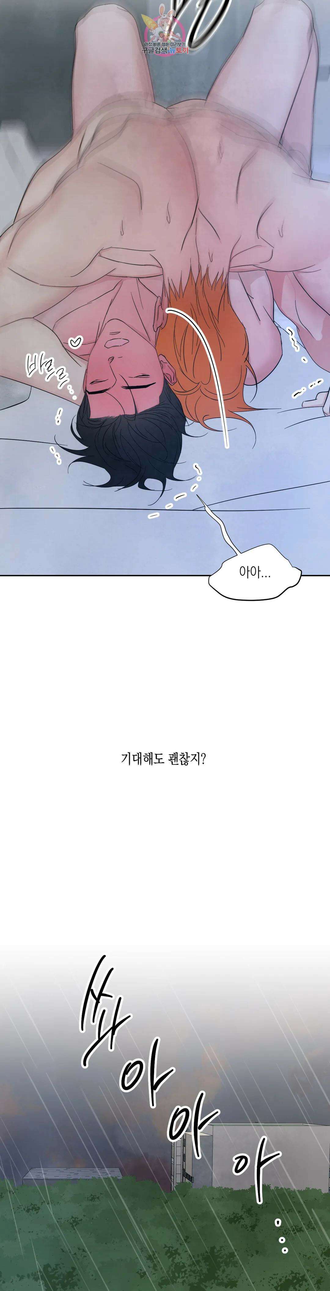 그놈은 공이었다 97화 50