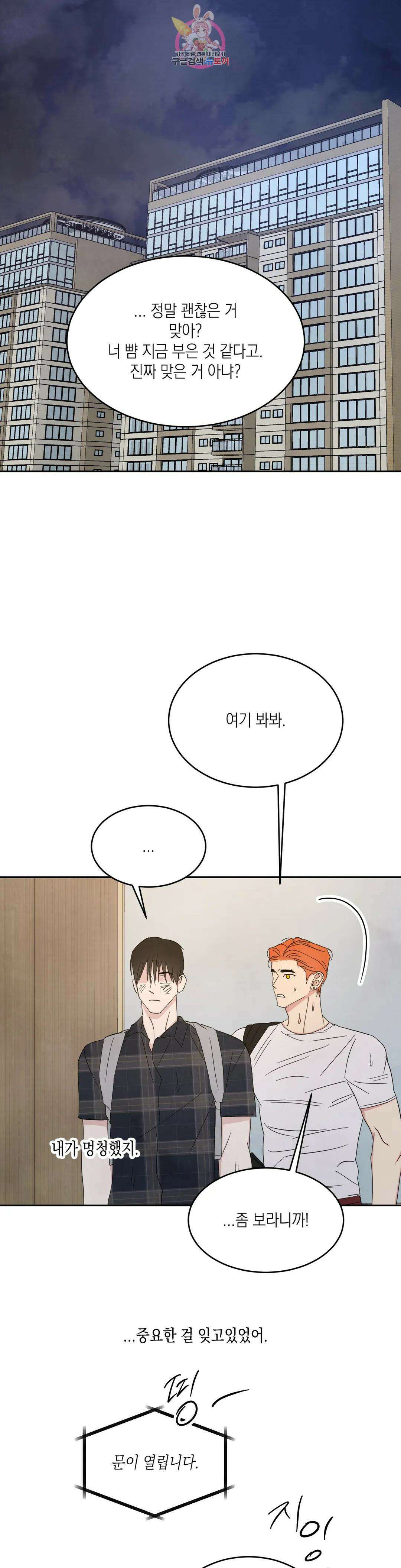 그놈은 공이었다 97화 52