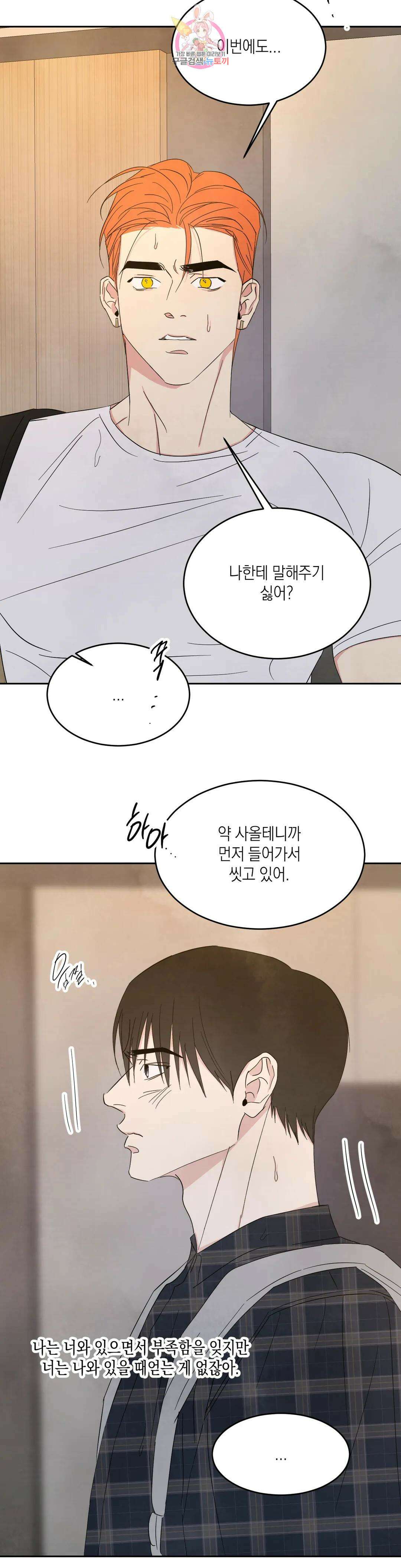 그놈은 공이었다 97화 53