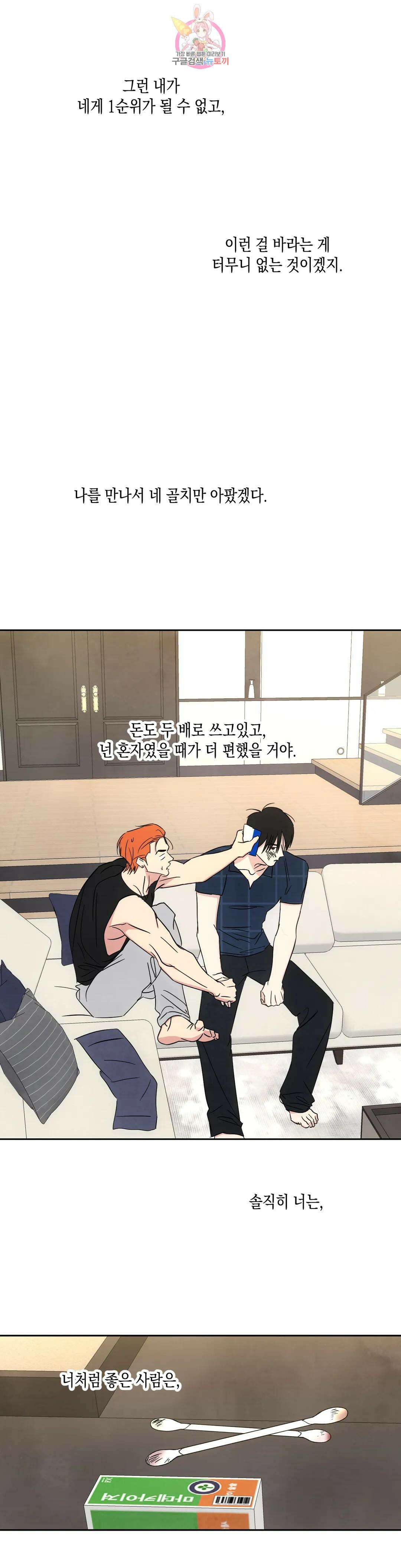 그놈은 공이었다 97화 54