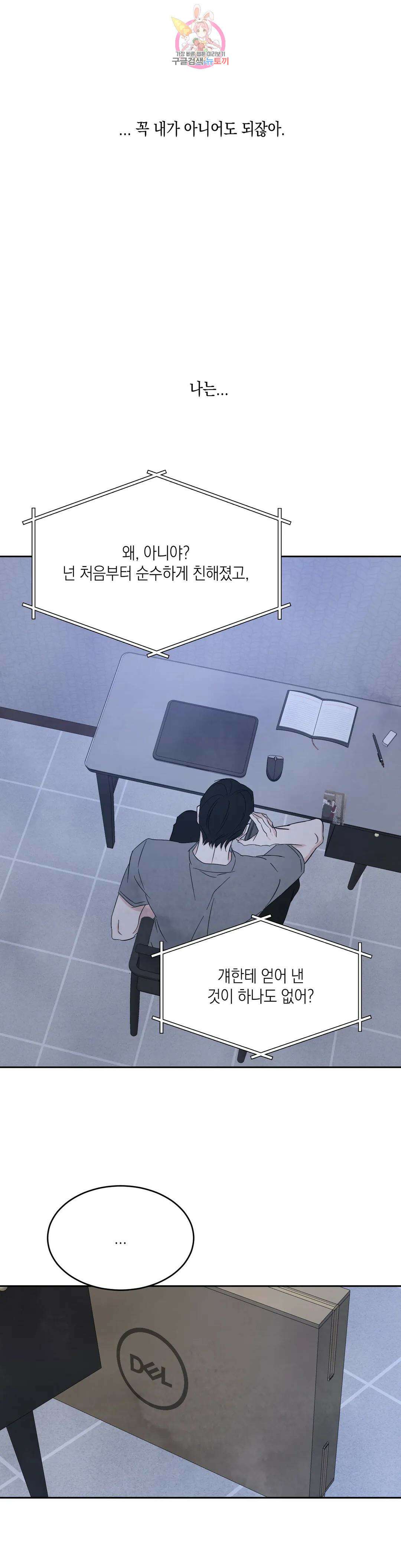 그놈은 공이었다 97화 55