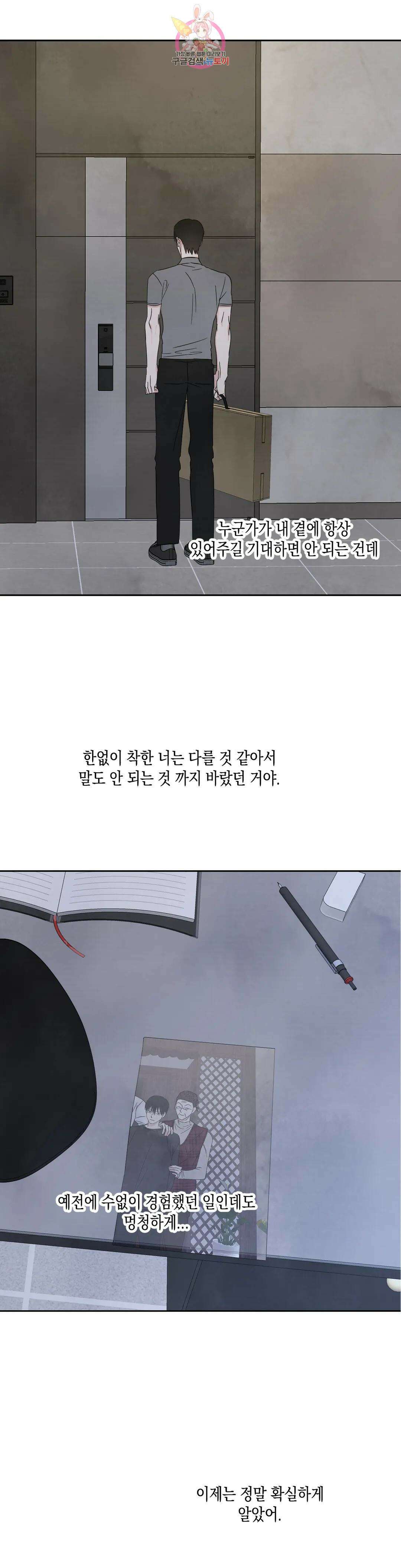 그놈은 공이었다 97화 56