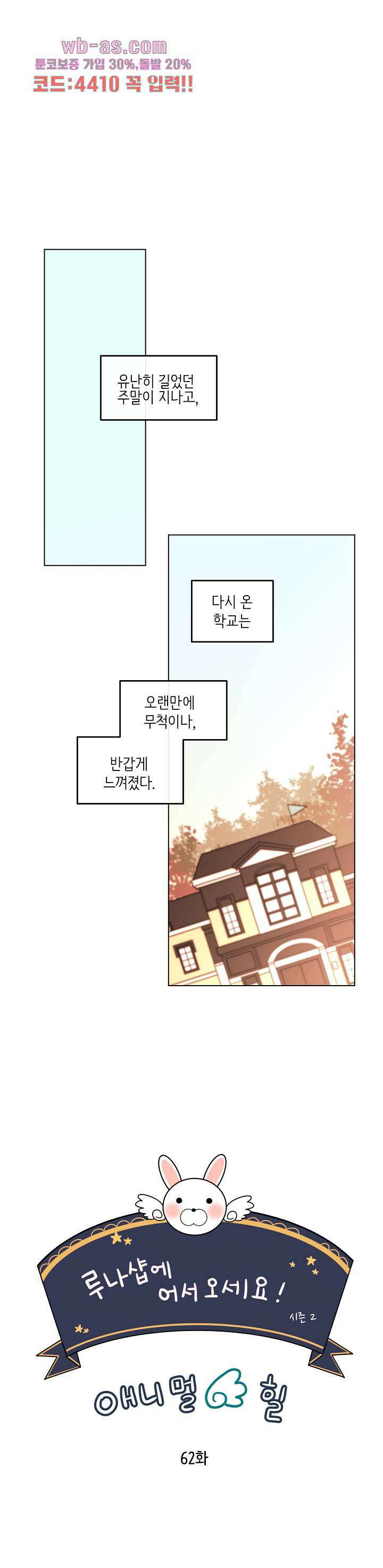 루나샵에 어서오세요:애니멀 힐 101화 2