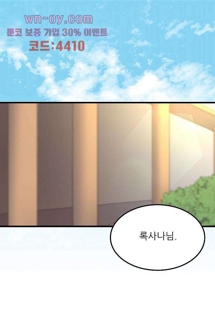 오! 나의 왕자님 54화 3