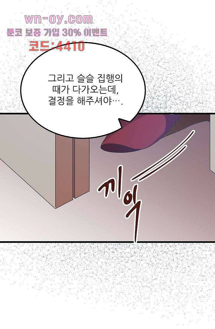 오! 나의 왕자님 54화 5