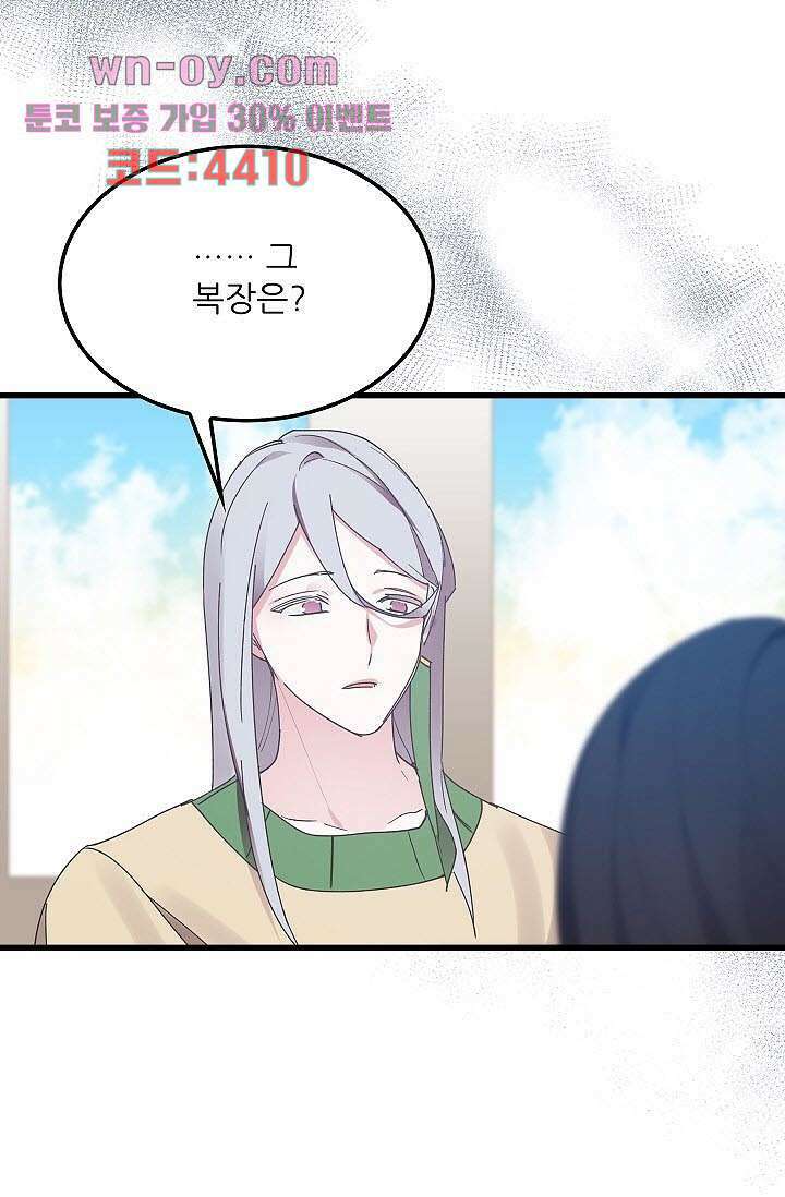 오! 나의 왕자님 54화 6