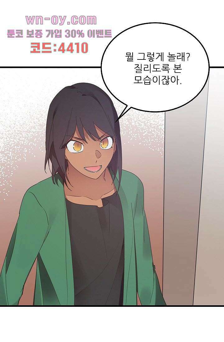 오! 나의 왕자님 54화 7