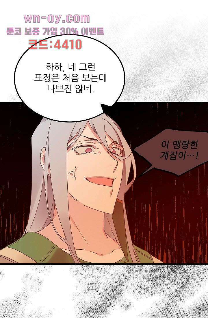 오! 나의 왕자님 54화 9