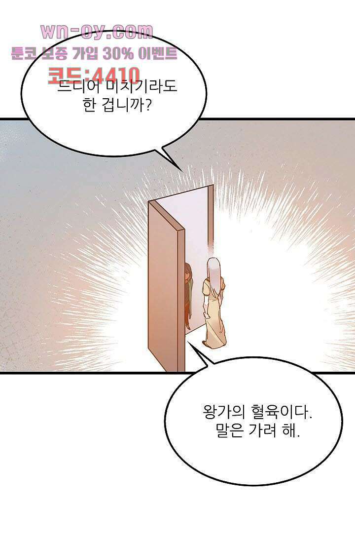 오! 나의 왕자님 54화 10