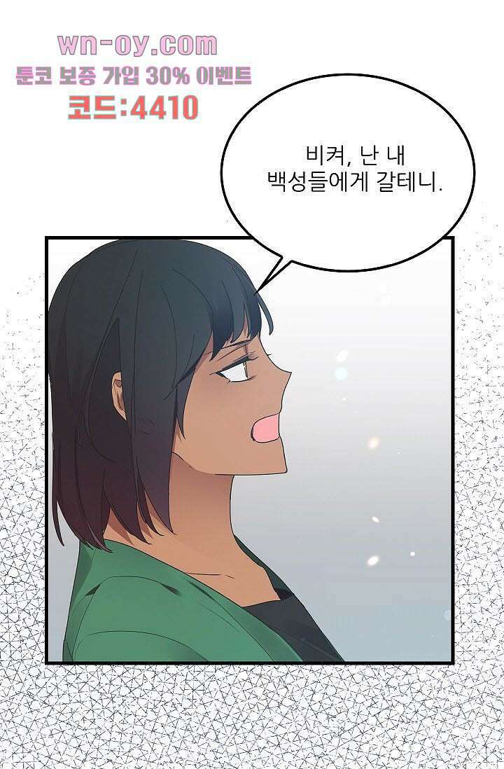 오! 나의 왕자님 54화 11
