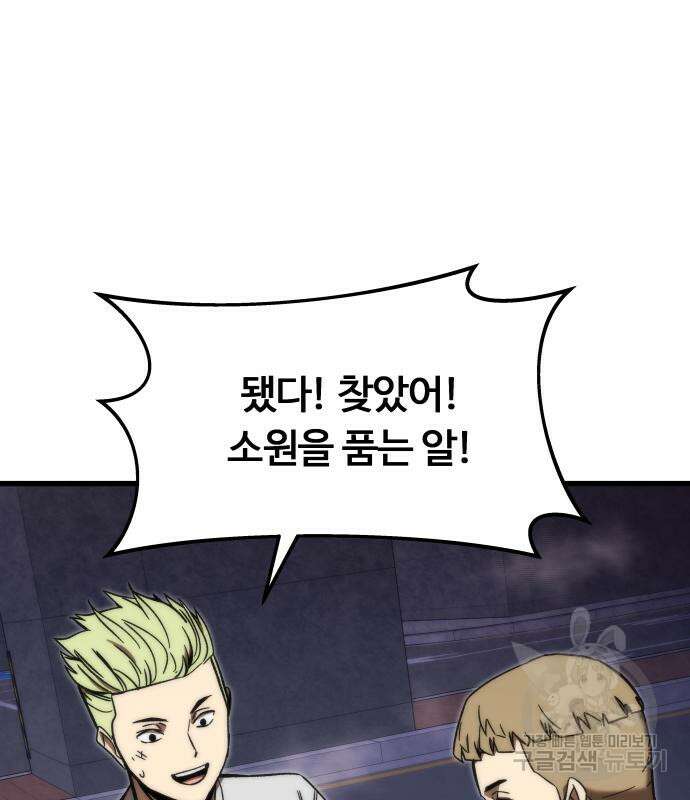 최강부캐 95화 7