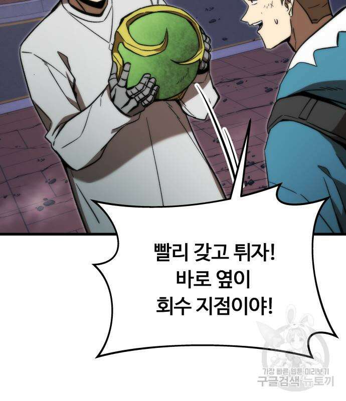 최강부캐 95화 8