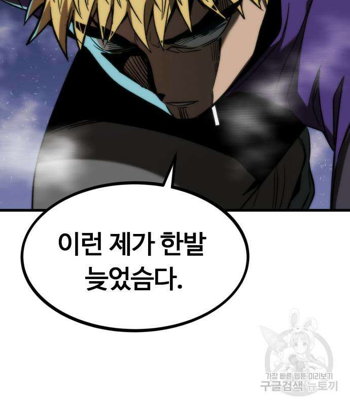 최강부캐 95화 14