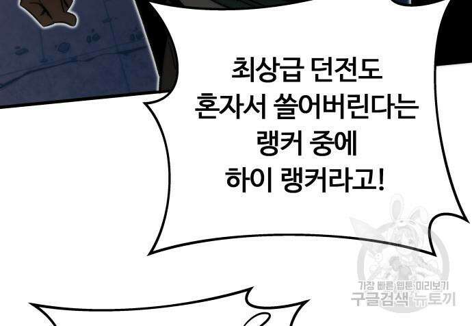 최강부캐 95화 19
