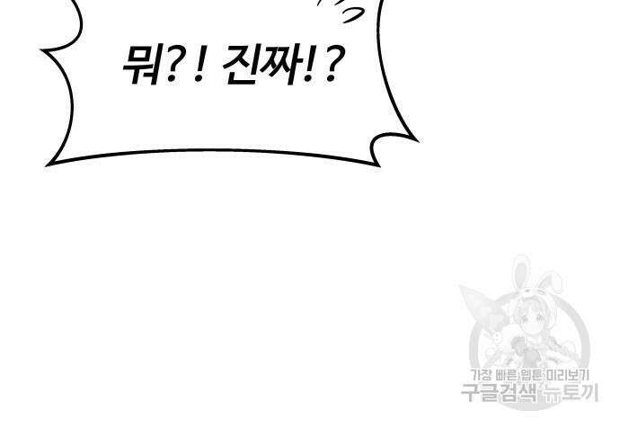 최강부캐 95화 20