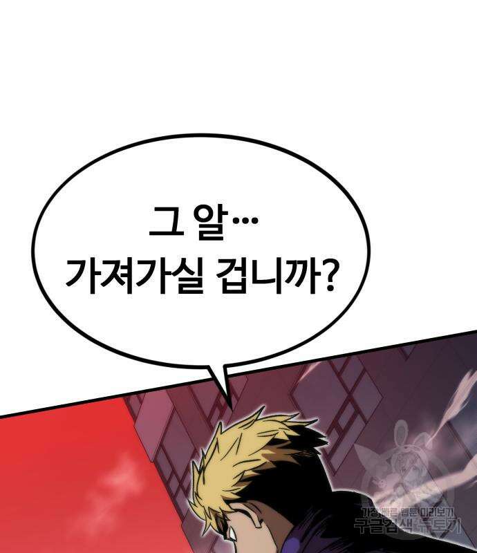 최강부캐 95화 21