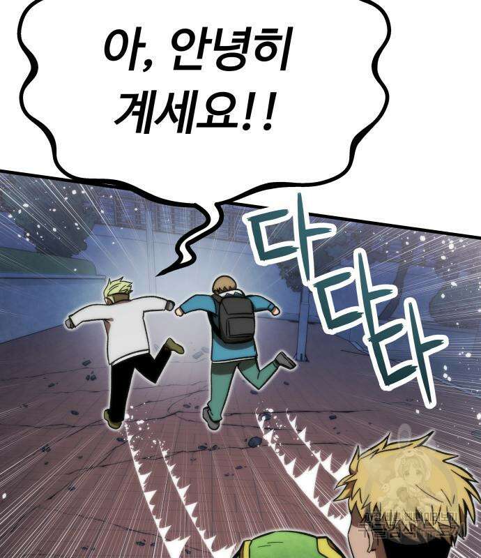 최강부캐 95화 33