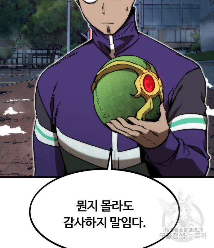 최강부캐 95화 36