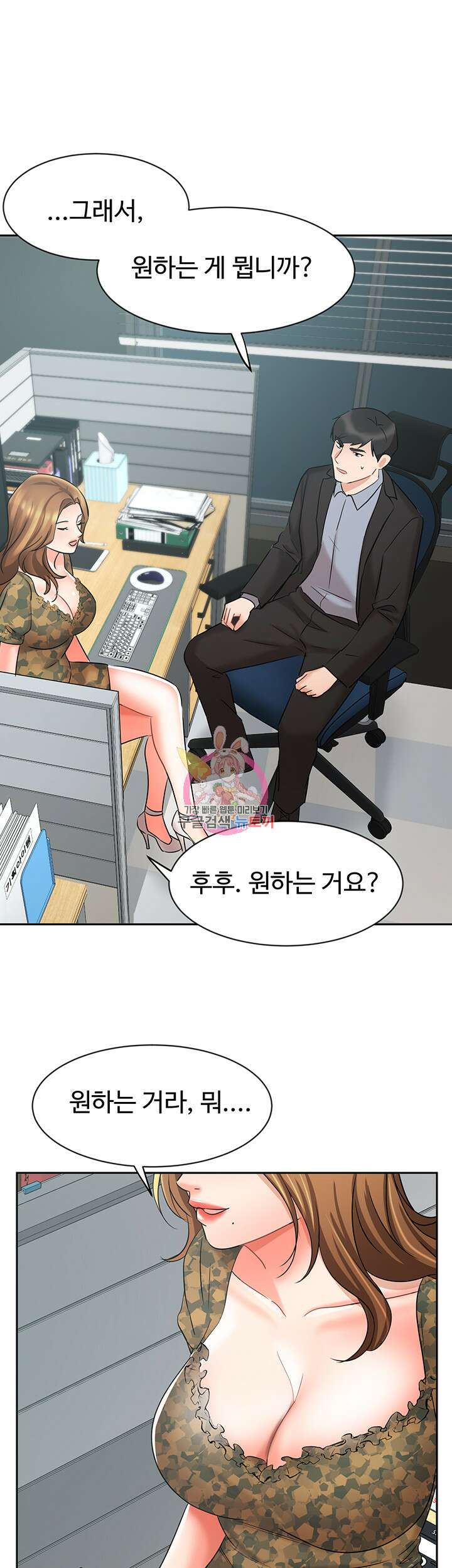 완판녀 39화 1