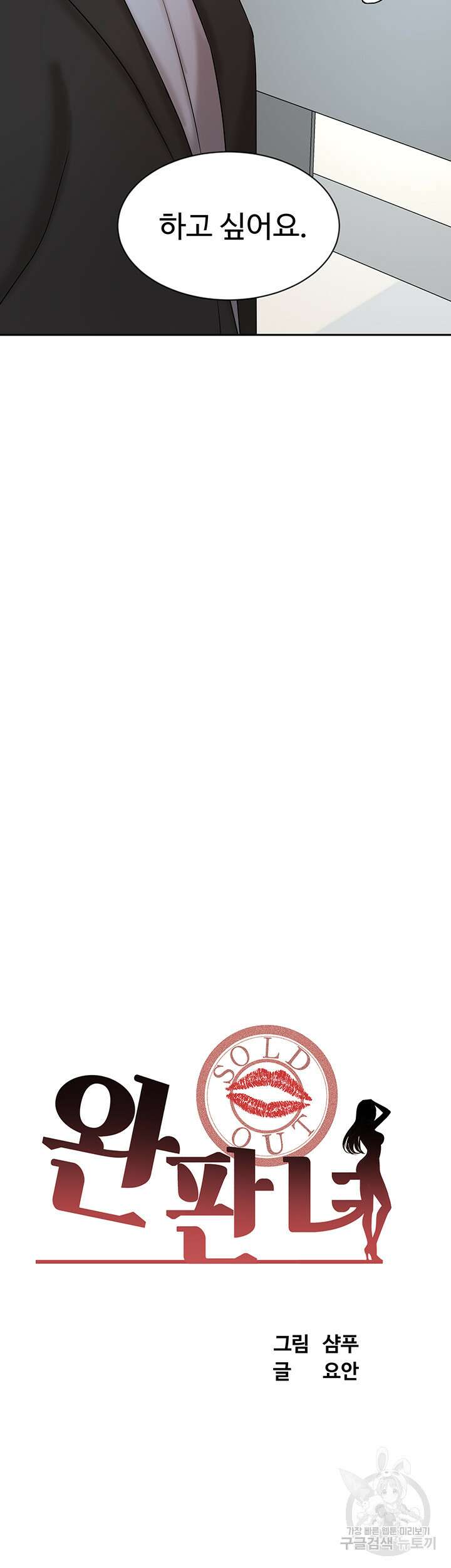 완판녀 39화 3