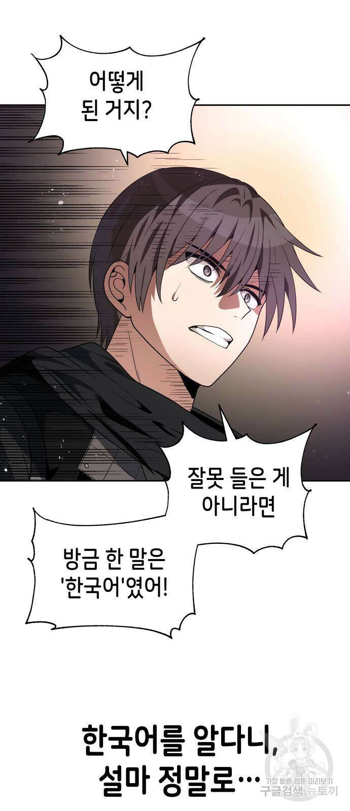 이계진입 리로디드 54화 3