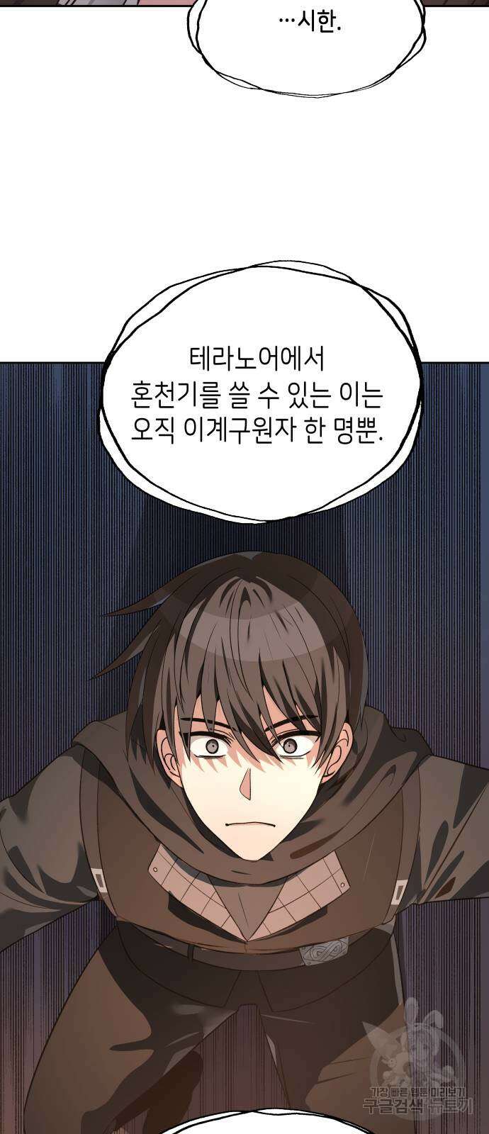 이계진입 리로디드 54화 5