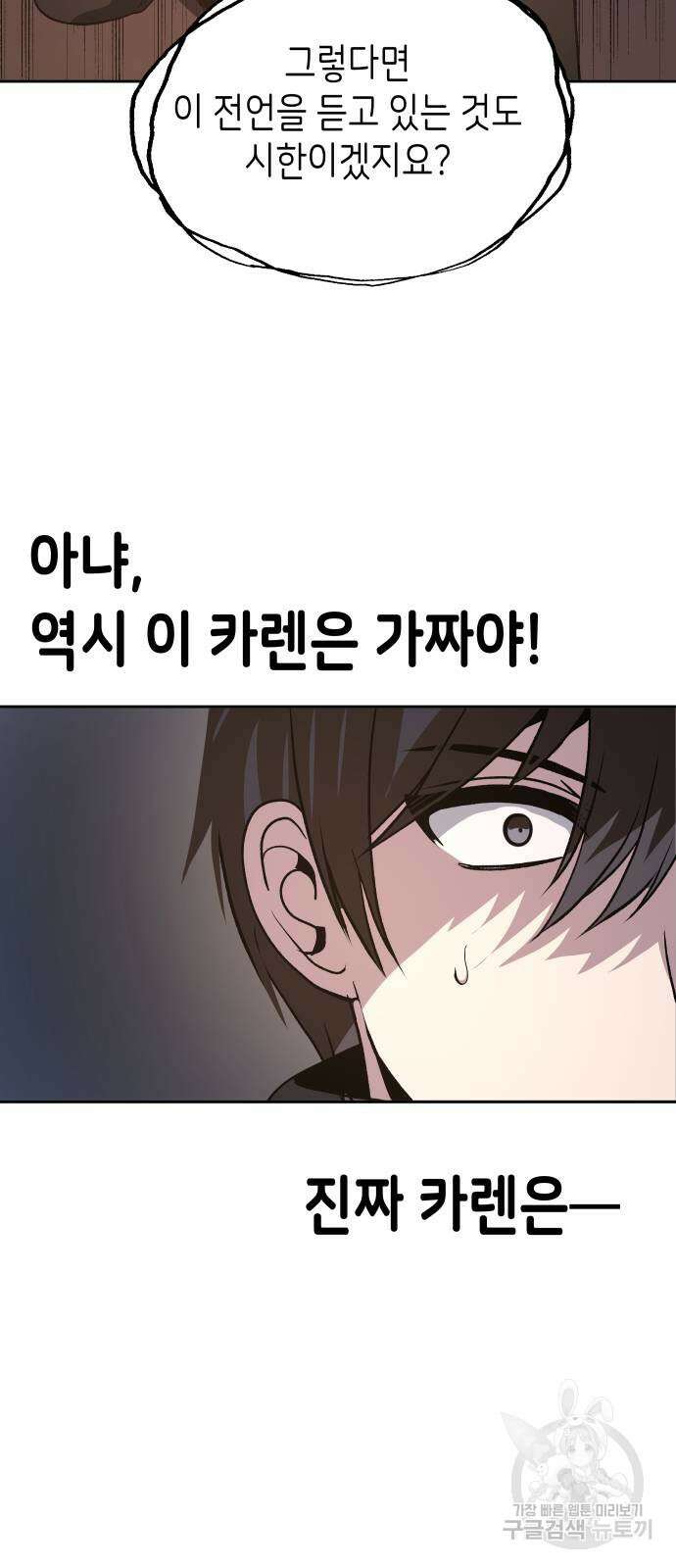 이계진입 리로디드 54화 6