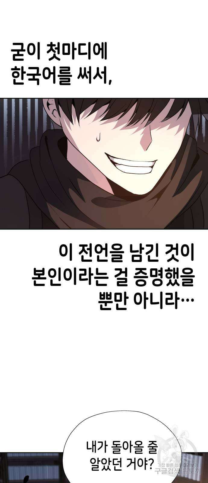 이계진입 리로디드 54화 8