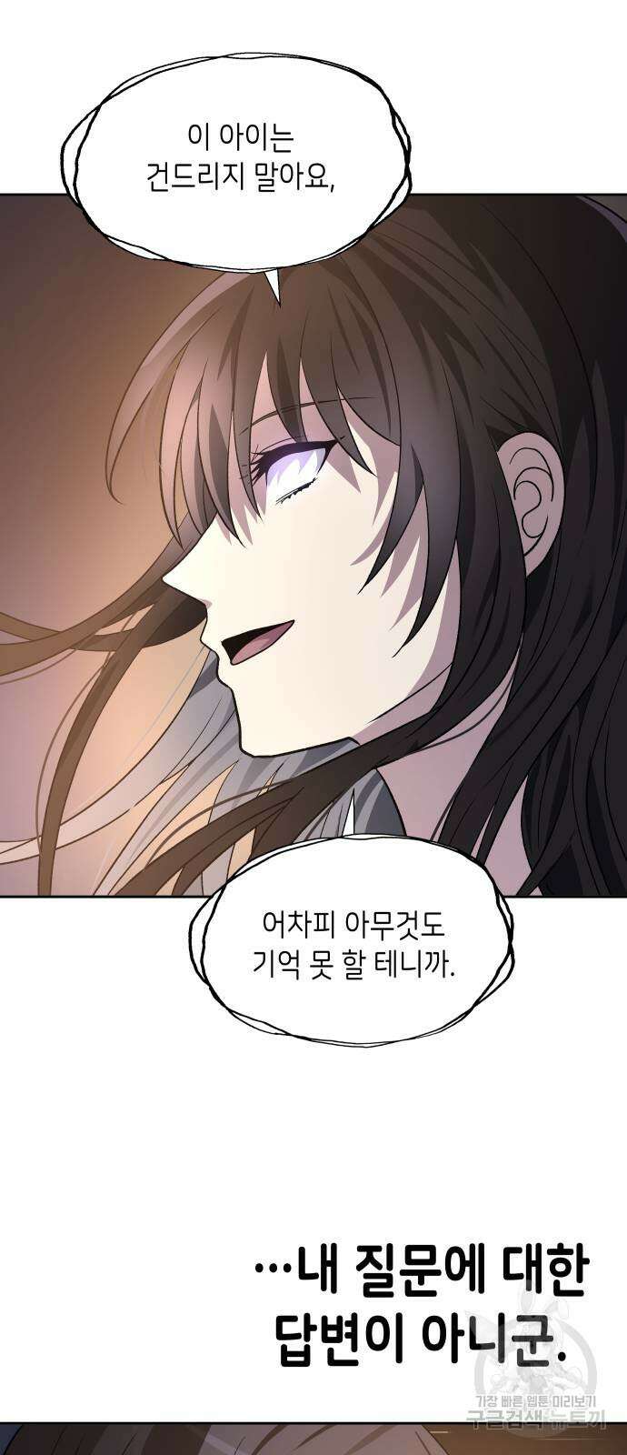 이계진입 리로디드 54화 10