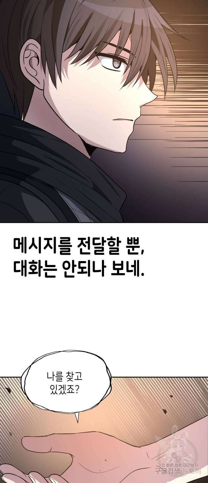 이계진입 리로디드 54화 11