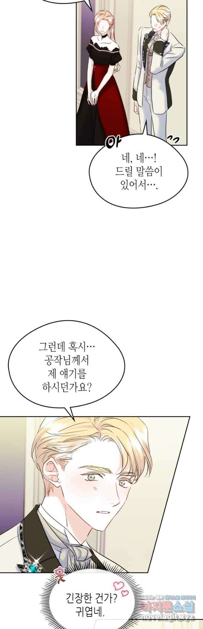 남주의 여자사람친구가 되었다 37화 2