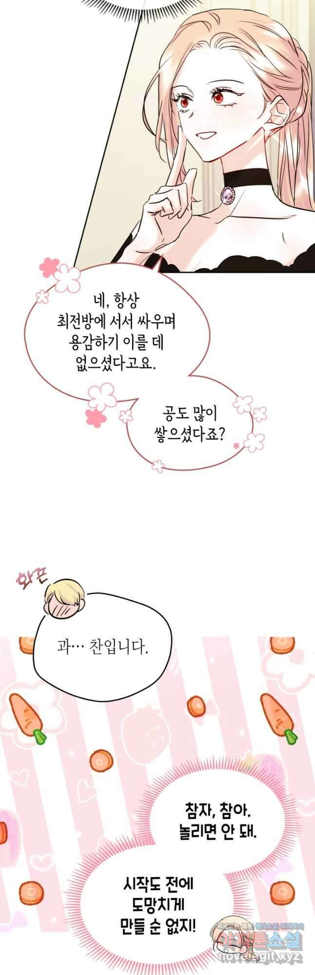 남주의 여자사람친구가 되었다 37화 3