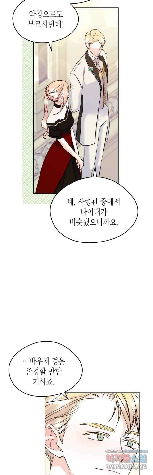 남주의 여자사람친구가 되었다 37화 5