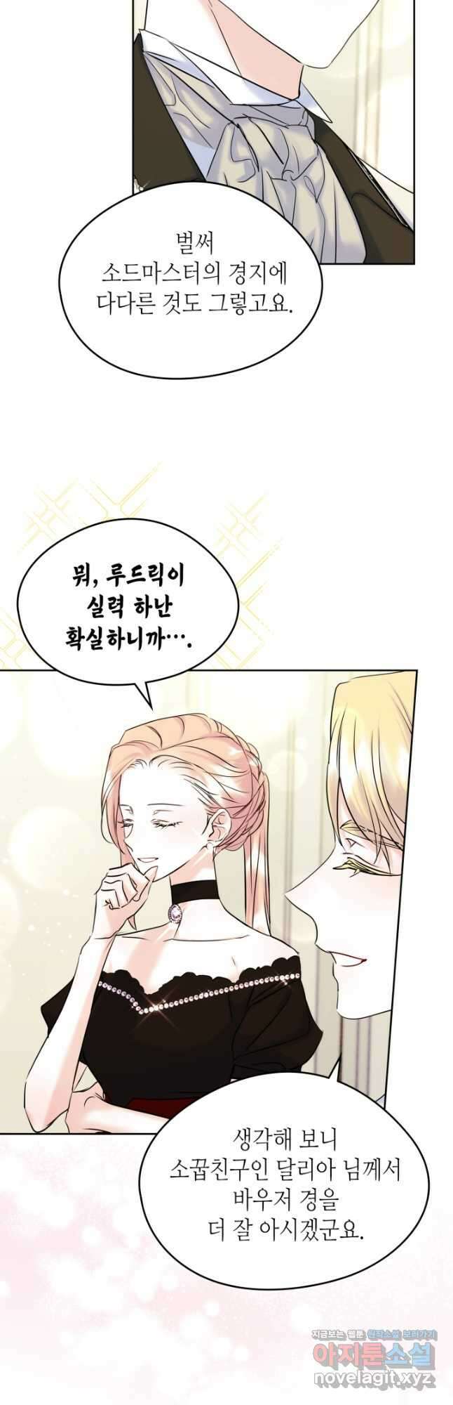 남주의 여자사람친구가 되었다 37화 6