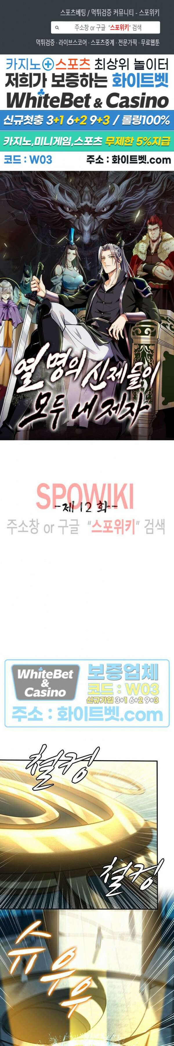 열 명의 신제들이 모두 내 제자 12화 1